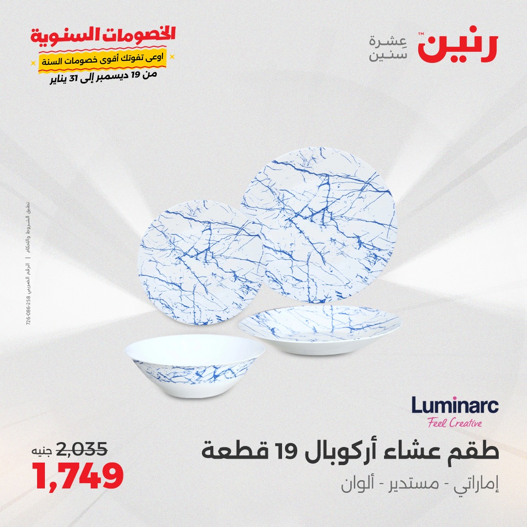 raneen offers from 23dec to 23dec 2024 عروض رنين من 23 ديسمبر حتى 23 ديسمبر 2024 صفحة رقم 40
